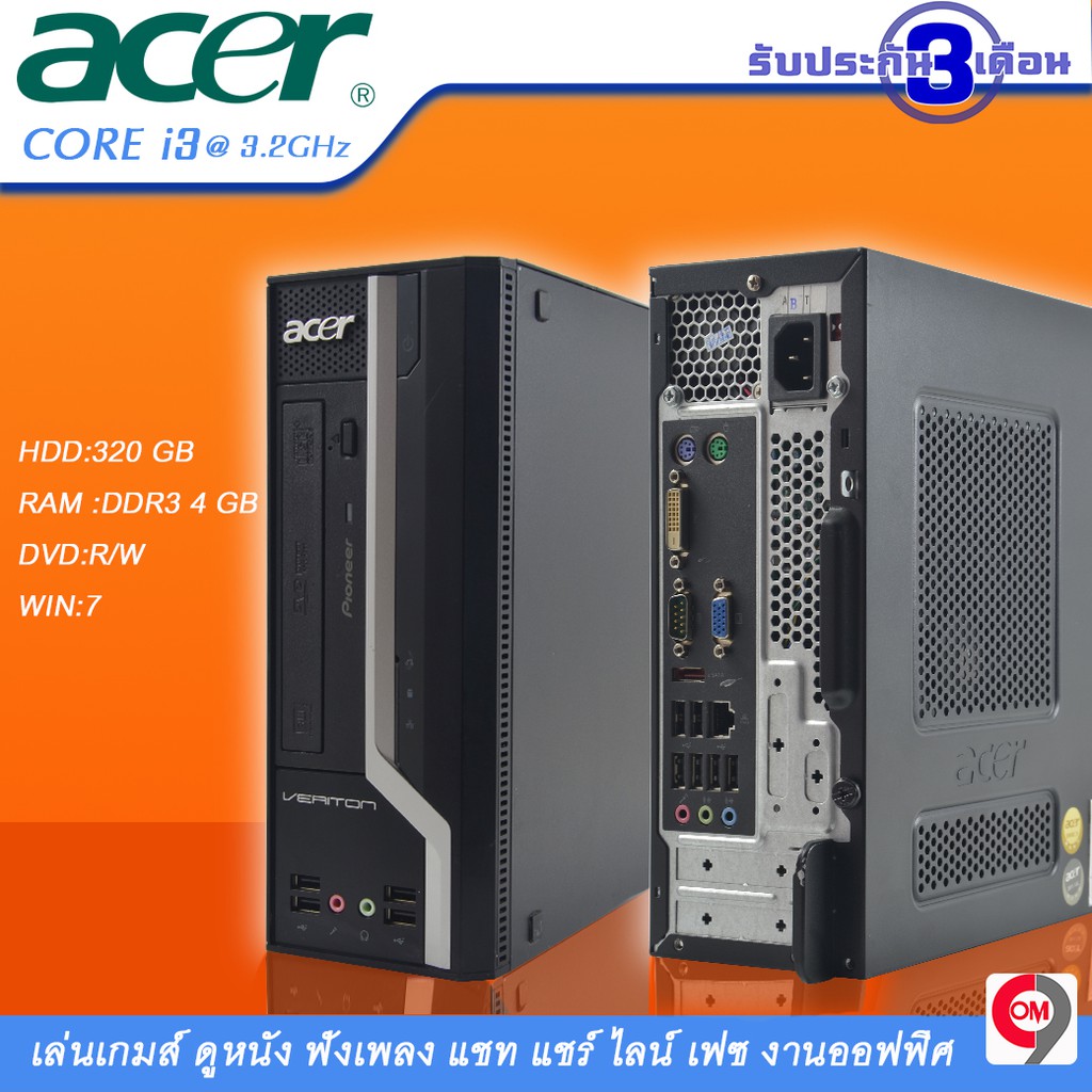 คอมพิวเตอร์ ตั้งโต๊ะ ACER Corei3G1@3.2GHz Ram4 DDR3 HD320 (Referbished)