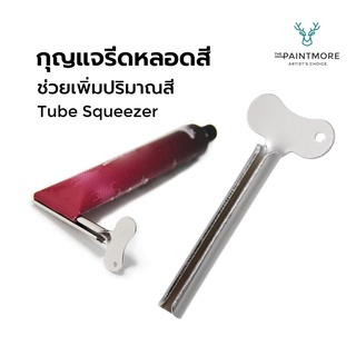 กุญแจรีดหลอดสี the paintmore