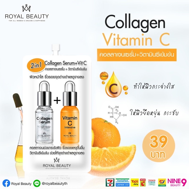 (1กล่อง6ซอง) Royal Beauty Collagen Serum + VitC รอยัล บิวตี้ คอลลาเจน เซรั่ม + วิตามินซี ซองละ8กรัม