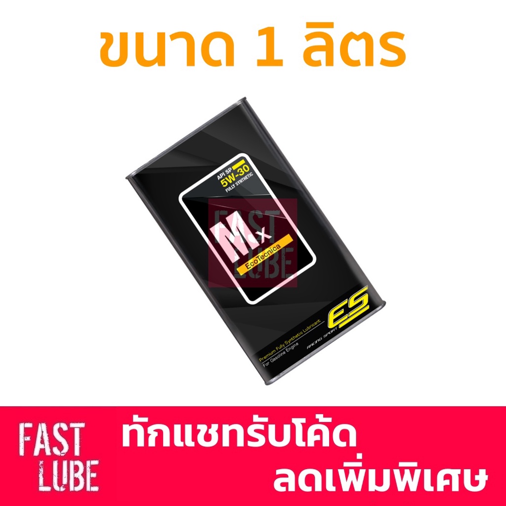 น้ำมันเครื่อง เบนซิน Mx EcoTecnica ES 5W30 1L