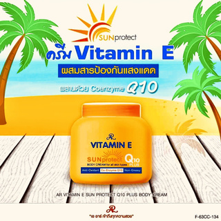 ครีมกันแดดวิตามินอี ผสมQ10 VITAMIN E SUN PROTECT Q10 PLUS BODY CREAM