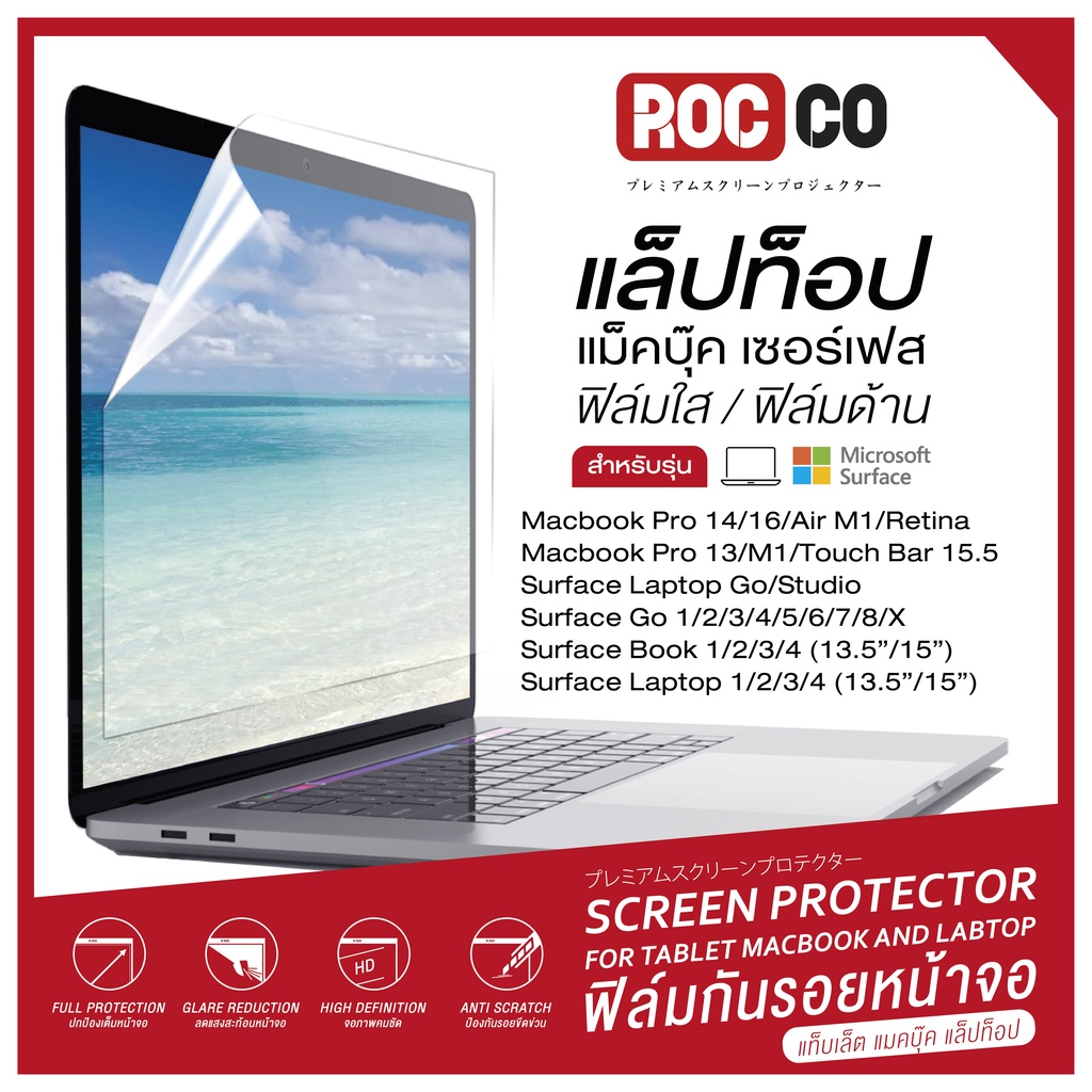 ฟิล์มกันรอยใส ด้าน กันเสือก สำหรับแท็บเล็ต แมคบุ๊ค เซอร์เฟส/Macbook Pro 14 16 M1/Notebook Laptop/Surface Pro 4/5/6/7/8/X