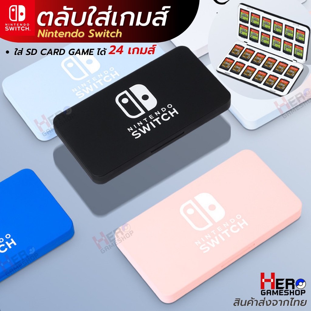 🇹🇭พร้อมส่งในไทย🇹🇭 กล่องใส่เกม Nintendo Switch Oled / กล่องแดง จุ ใส่ได้ 24 เกม ตลับ พลังแม่เหล็ก สีพื้น