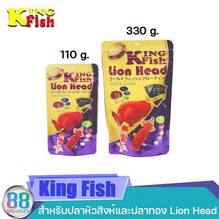 อาหารปลาทอง Kingfish Lion Head  (อาหารแบบจม) สำหรับปลาหัวสิงห์และปลาทอง