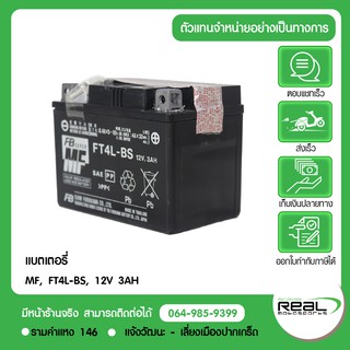 แบตเตอรี่ MF, FT4L-BS, 12V 3AH แท้ตรงรุ่น Kawasaki