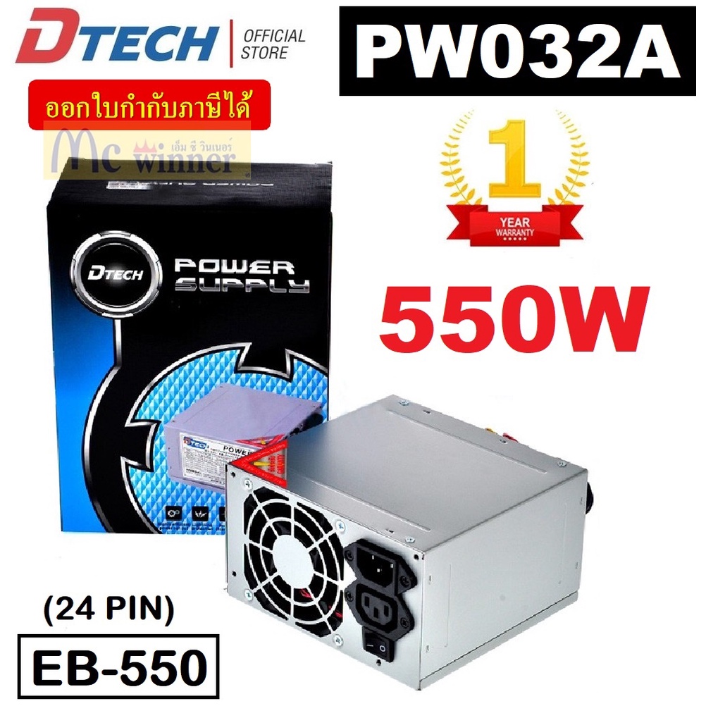 550W POWER SUPPLY (อุปกรณ์จ่ายไฟ) DTECH PW032A (EB-550) P.4 (24PIN)(SATA+IO) BOX ประกัน 1 ปี *ของแท้