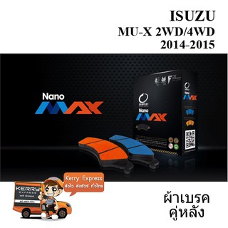 ผ้าเบรคหลัง ISUZU MU-X 2WD/4WD  ปี14-15 [Compact DNX 1336]