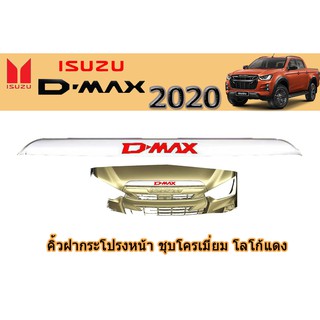 คิ้วฝากระโปรงหน้า อีซูซุ ดีแม็ก 2020 คิ้วฝากระโปรงหน้า Isuzu D-max 2020 ชุบโครเมี่ยม โลโก้แดง