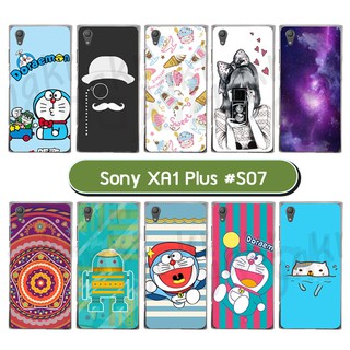 เคสพิมพ์ลาย sony xa1 plus มีเก็บปลายทาง กรอบแข็งโซนี่ xa1plus ลายการ์ตูน s07 พร้อมส่งในไทย