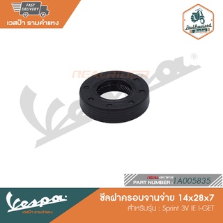 VESPA ซีลฝาครอบจานจ่าย 14x28x7 สำหรับรุ่น Sprint 3V IE I-GET [1A005835]