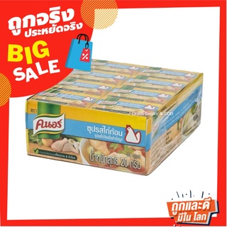 คนอร์ ซุปรสไก่ก้อน 20 กรัม x 24 กล่อง Knorr Chicken Soup Cube 20g x 24 pcs