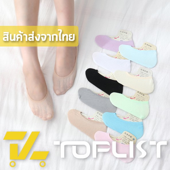 TOPLIST (TL-N242) ถุงเท้าคัชชู มีซิลิโคนกันหลุด ซ่อนขอบ ข้อเว้า มีหลากสี สำหรับผู้หญิง