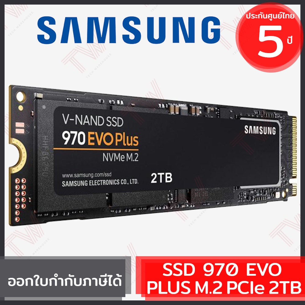 Samsung SSD 970 EVO PLUS M.2 PCIe 2TB ฮาร์ดดิสก์ ของแท้ ประกันศูนย์ 5ปี