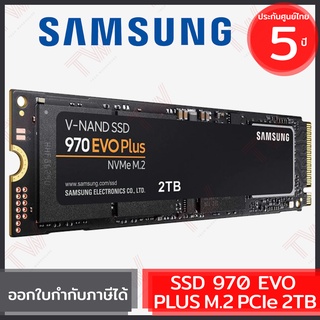 Samsung SSD 870 EVO SATA III 2TB ฮาร์ดดิสก์ ของแท้ ประกันศูนย์ 5ปี