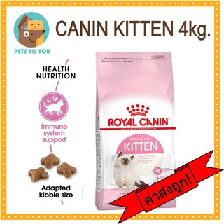 Royal Canin Kitten 4kg. โรยัลคานินคิทเท่น อาหารลูกแมวอายุ 4-12 เดือน ขนาด 4 กิโลกรัม