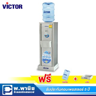 Victor เครื่องทำน้ำเย็น รุ่น VT-11A/S2 (สี Silver)