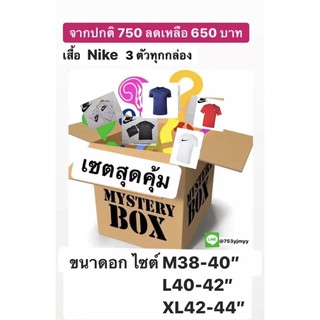 เสื้อnike (สินค้าคละแบบ ) ราคาส่ง ราคาเหมา