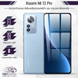 9Gadget - กระจกกาวเต็มจอ Xiaomi Mi 12 Pro ฟิล์มกระจกกันรอย ฟิล์มกระจกนิรภัย ฟิล์มกระจก กระจก เคส ฟิล์มหลัง ฟิล์มหลังเครื่อง - Premium 3D Curved Tempered Glass