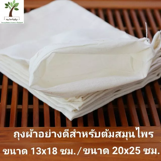 ถุงต้มสมุนไพร​ ต้มยาหรือเครื่องเทศ​ต่างๆ ประหยัด ปลอดภัย ใช้ซ้ำได้หลายครั้ง