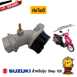 ท่อไอดี PIPE, INTAKE แท้ Suzuki Step 125