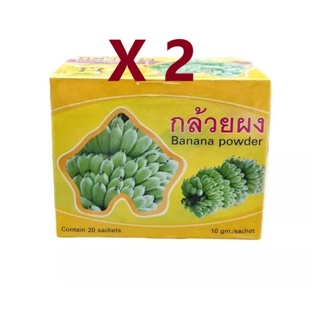 กล้วยดิบผง(รพ.อู่ทอง)((แพ็ค 2 กล่อง))(บรรจุ 10กรัม/ซอง X 20ซอง)((2 Boxes Pack))(Banana Powder 10g/sachet X 20sachets)