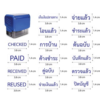 ตรายางหมึกในตัวคำสำเร็จรูป แบรนด์ trodat รุ่น 3911 ข้อความขนาดไม่เกิน 1.4x3.8 cm  (หมึกสีน้ำเงิน), อะไหล่ตลับหมึกตรงรุ่น