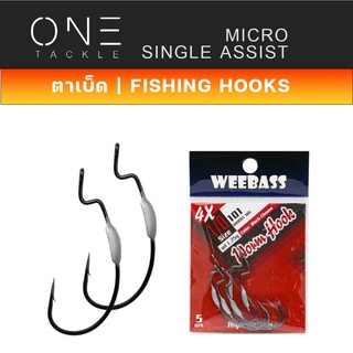 อุปกรณ์ตกปลา แท้จาก Weebass เบ็ดหนอนยาง - รุ่น WORM HOOK 101 แบบซอง ตัวเบ็ด ตัวเบ็ดเกี่ยวเหยื่อยาง