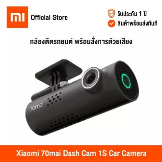 [ศูนย์ไทย] Xiaomi 70mai Dash Cam 1S Car Camera (Global Version) เสี่ยวหมี่ กล้องติดรถยนต์ พร้อม wifi สามารถสั่งการด้วยเส