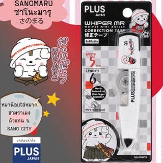 Plus whiper MR Japan collection correction tape I เทปลบคำผิดลายมาสคอตประจำเมืองของญี่ปุ่น