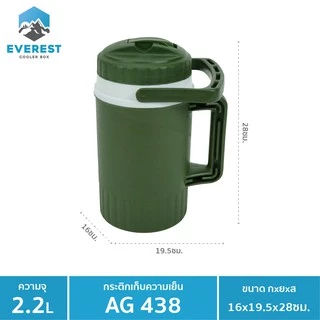EVEREST Camping Collection กระติกน้ำทรงกลม ขนาด 2.2 ลิตร รุ่น AG438