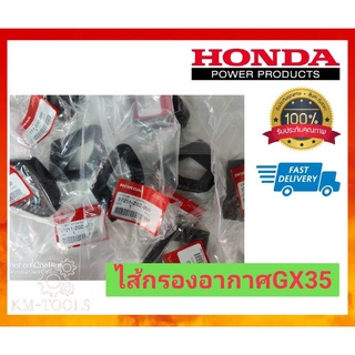 ใส้กรองอากาศ ตัดหญ้า Honda UMK435 GX35 แท้