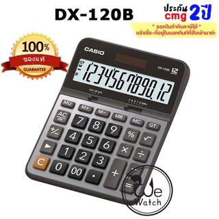 CASIO เครื่องคิดเลข รุ่น DX-120B(Silver) 12 หลัก (รับประกัน CMG 2 ปี) เหมาะสำหรับใช้งานทั่วไป ขนาดกลาง DX120B, DX120