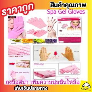 ถุงมือบำรุงผิว ถุงมือบำรุง สปา สปามือ ถุงมือสปา ถุงมือสปา สปาเจลถุงมือชุ่มชื้น ถุงมือเจล เจลสปา T0133