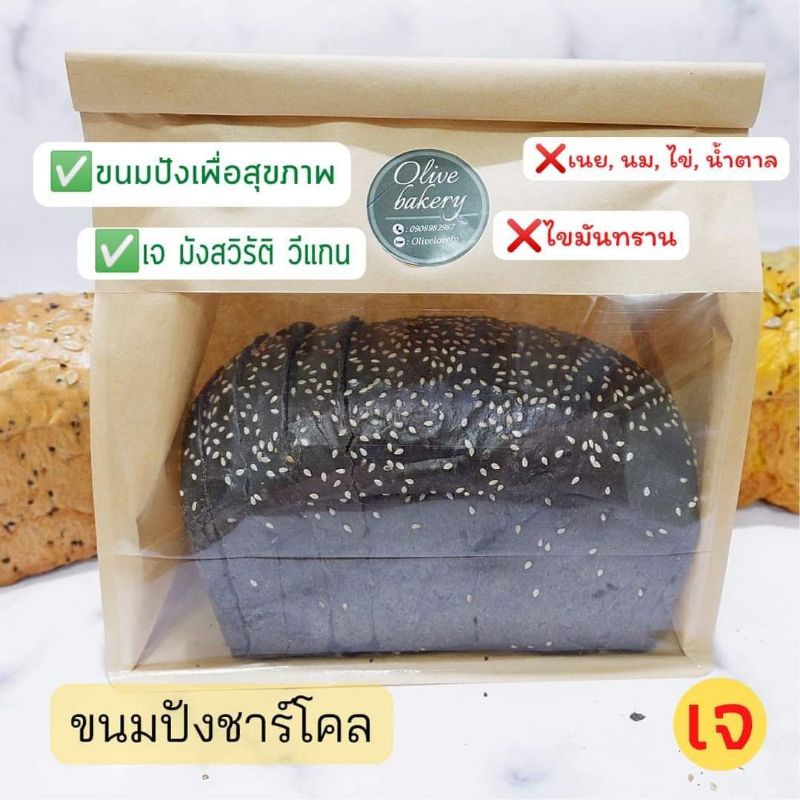 ขนมปังชาโคลเพื่อสุขภาพ#คลีน #เจ ❌ไม่ใส่เนย,นม,ไข่,น้ำตาล