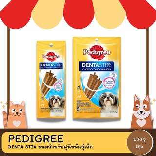 Pedigree Denta Stix เพดดิกรี ขนมขัดฟันสุนัขพันธุ์เล็ก  ขนาด 110-220 G.