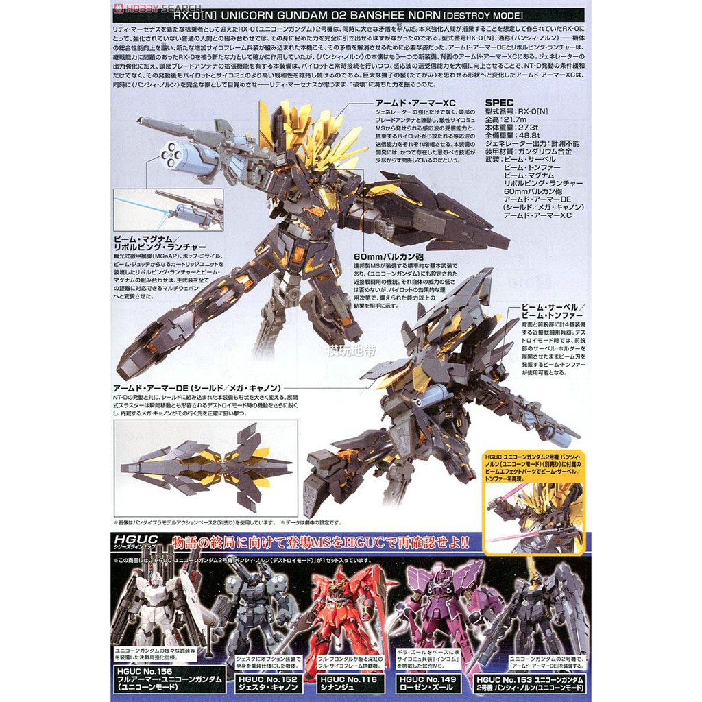 Bandai HGUC RX-0N Unicorn 02 Banshee Norn Destroy Mode : 424 Xmodeltoys ราคา ถูกที่สุด ดีลบีเคเค แกลเลอรีภาพที่ 6