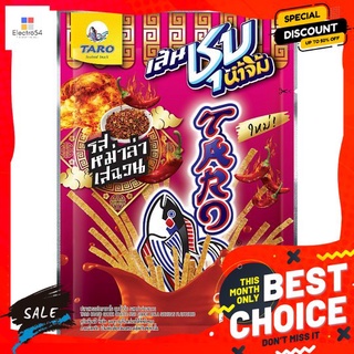 ทาโร ชุบน้ำจิ้มรสหม่าล่าเสฉวน 20ก. TARO SAUCE COATED MALA SICHUAN 20G