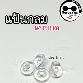 แป้นจมูก lindberg แบบกด อะไหล่แว่นตา แป้นจมูกซิลิโคน
