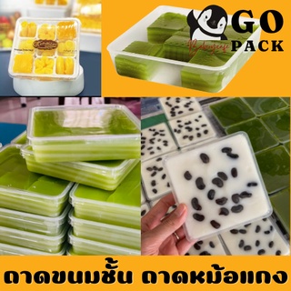 ถาดนึ่งขนมชั้น ถาดหม้อแกง 410 413 414 418 แพ็คเกจใสขนม มีของพร้อมส่ง