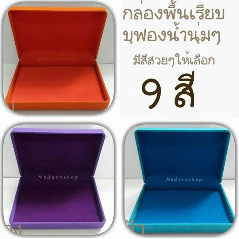 กล่องกำมะหยี่ใส่เครื่องประดับ ทองแท่ง พระเครื่อง ขนาด 10×14×3.5 ซม.