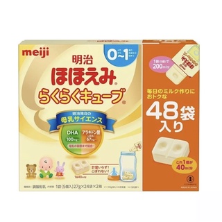 Meiji Smile Easy Cube นมผง อัดเม็ดเมจิ พกพาสะดวก คุณสมบัติเหมือนนมแม่ สำหรับเด็กทารกแรกเกิดถึง12เดือน