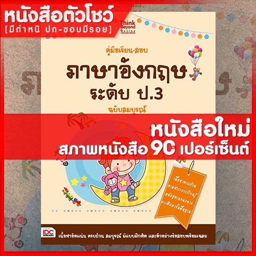 à¸«à¸™ à¸‡à¸ª à¸­à¸› 3 à¸„ à¸¡ à¸­à¹€à¸£ à¸¢à¸™ à¸ªà¸­à¸šà¸ à¸²à¸©à¸²à¸­ à¸‡à¸à¸¤à¸© à¸£à¸°à¸