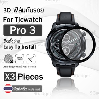 ฟิล์ม 3D - นาฬิกา Ticwatch Pro 3 ขอบสีดำ ฟิล์มเต็มจอ ลงขอบโค้ง ฟิล์มกระจก PET Film Cover Screen Protector