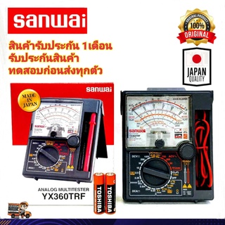 SANWA ญี่ปุ่นแท้!! มัลติมิเตอร์ รุ่น YX-361TR มัลติมิเตอร์เข็ม อนาล็อก โอห์มเข็ม วัดไฟมัลติมิเตอร์แบบอนาล็อกมิเตอร์เครื่