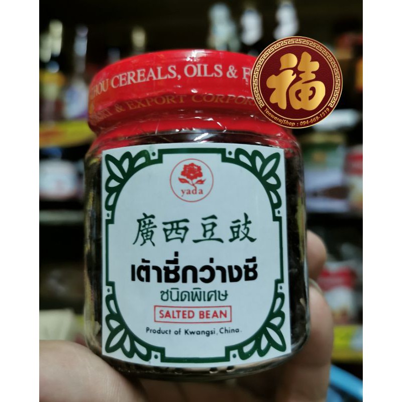 🔥exp01/27เต้าซี่กว่างซี ชนิดพิเศษ/Salted black bean นำเข้า 🇨🇳