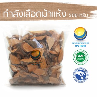 กำลังเลือดม้าแห้ง 500 กรัม 60 บาท &lt; ราคาส่งสอบถาม &gt; / "อยากลงทุนสุขภาพ นึกถึงสมุนไพรท่าพระจันทร์" กำลังเลือดม้า