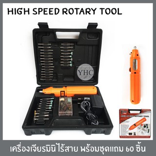 เครื่องเจียรมินิ เครื่องเจียรไร้สาย แกะ สลัก 3.6V พร้อมอุปกรณ์แถม 60 ชิ้น