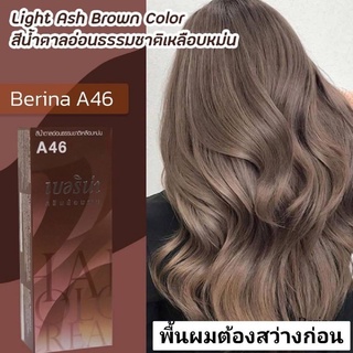 เบอริน่า A46 สีน้ำตาลอ่อนธรรมชาติเหลือบหม่น สีย้อมผม ครีมย้อมผม ยาย้อมผม ครีมเปลี่ยนสีผม Berina A46 Light Ash Brown