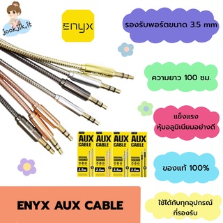 🟢(มีเก็บเงินปลายทาง พร้อมส่ง) ENYX สาย AUX 3.5 mm รองรับกับลำโพง เครื่องเสียงในรถ หูฟัง MP3 สมาร์ทโฟนที่รองรับ AUX