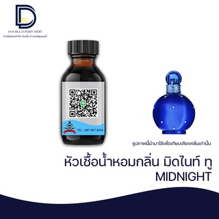 หัวเชื้อน้ำหอม กลิ่น มิด ไนท์ ทู (MIDNIGHT) ขนาด 30 ML